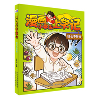 漫画小学生上学记 班长不好当