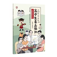 高中生毒品预防专题教育手册（汉藏双语版）