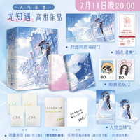 迟来的周先生 全二册 当当亲签版，人气作者尤知遇高甜作品