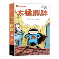 大橘胖胖（全5册）