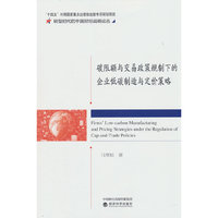 碳限额与交易政策规制下的企业低碳制造与定价策略