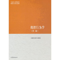 组织行为学(第二版)