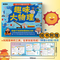 这么有趣的科普 趣味大物理 随书附1张家庭小实验