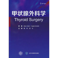 甲状腺外科学