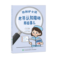 老年认知障碍那些事儿