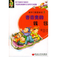 吝啬鬼的钱包