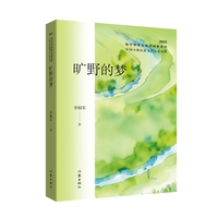 旷野的梦 中国少数民族文学之星丛书2025年卷
