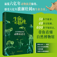 生命的轨迹：自然博物馆里的动物演进史