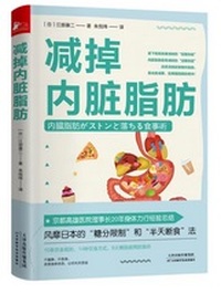 减掉内脏脂肪