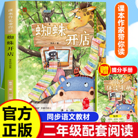 课本作家带你读：蜘蛛开店二年级下册