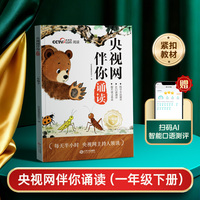 【央视网】时光学伴你诵读 2026一年级下册同步语文课本每天半小时学生写作素材积累专项训练优美文章金句课外阅读书