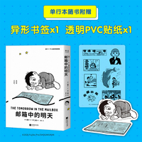 藤子·F·不二雄奇想故事集 邮箱中的明天 当当自营图书