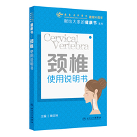 颈椎使用说明书