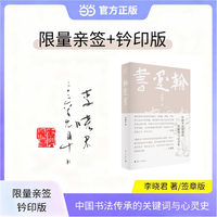 翰墨书 亲签钤印版