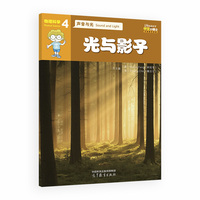 iSuper中文小博士汉语教学资源·4·物理科学·声音与光·光与影子