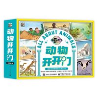 动物开开门 （全12册）