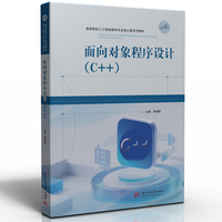 面向对象程序设计（C++）