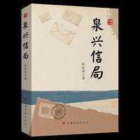 泉兴信局
