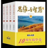 《思维与智慧》精华卷（全4册）期刊杂志中考作文文摘中学生课外阅读书青少年励志读物 初高中学生作文素材