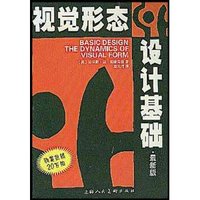 视觉形态设计基础(最新版)