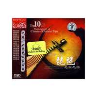 中国十大琵琶名家名曲(CD)(DSD)