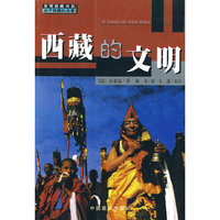 西藏的文明