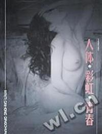 人体彩虹青春(2册)