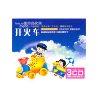 开火车 童年的伙伴(3CD)