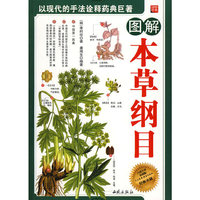 本草纲目