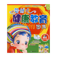 婴幼儿安全教育图典（赠光盘）