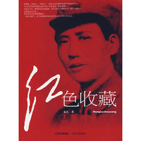 红色收藏