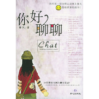 你好，聊聊