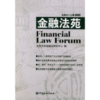 金融法苑·2004年·总第五十九辑