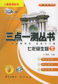 七年级生物（下）（人教版课标本）（最新修订）