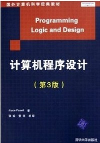 计算机程序设计(第3版)(国外计算机科学经典教材)