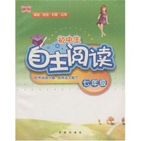 小学生自主阅读-七年级(阅读DIY)