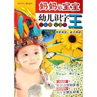 幼儿识字王(妈妈教宝宝)
