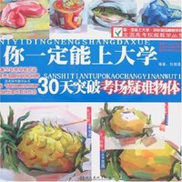 你一定能上大学-30天突破考场疑难物体