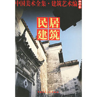 民居建筑