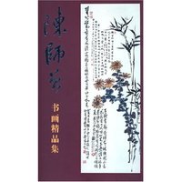 陈师曾书画精品集(上下)(精)(纸张类型：铜版纸)