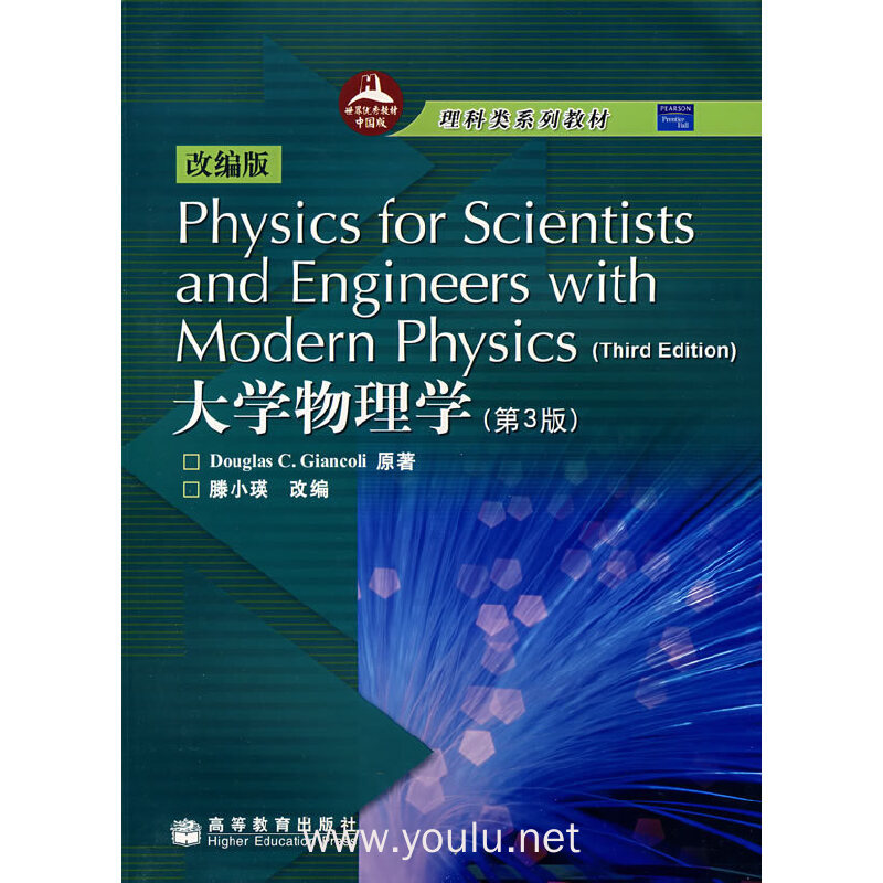 大学物理学(第3版)