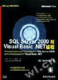 SQL SERVER2000与VISUAL BASIC.NET编程(附光盘)/微软.NET程序员系列