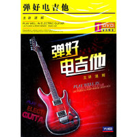 弹好电吉他(1DVD)