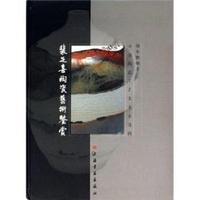 裴足喜陶瓷艺术鉴赏