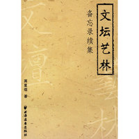 文坛艺林
