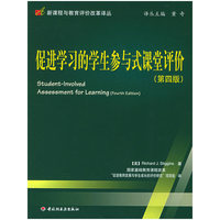 促进学习的学生参与式课堂评价（第四版）