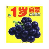 0-3岁启蒙认知(1)--1岁启蒙