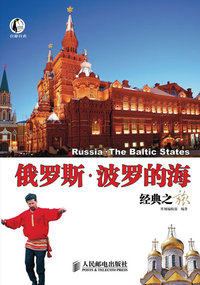俄罗斯·波罗的海经典之旅