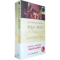 一力文库042罗马十二帝王传（买一赠一）