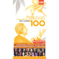 古典百分百100(6CD)